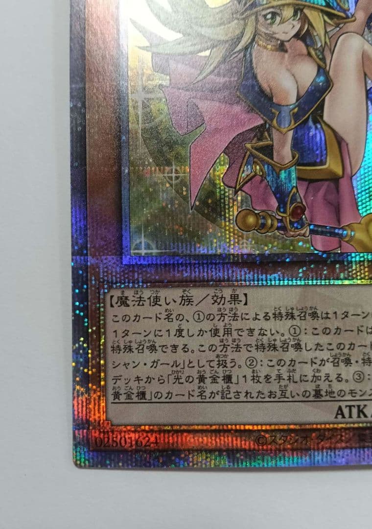 魔術師の弟子ブラック・マジシャン・ガール25thQSE 希少五つ目個体