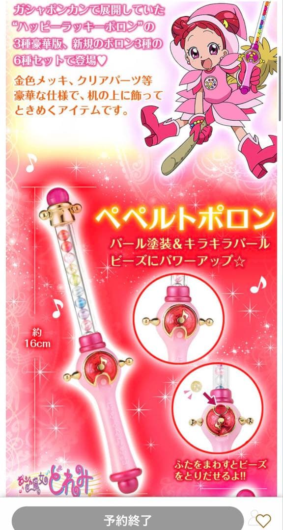 SALE 新品未開封 おジャ魔女どれみ ハッピーラッキーポロン プレミアムセット