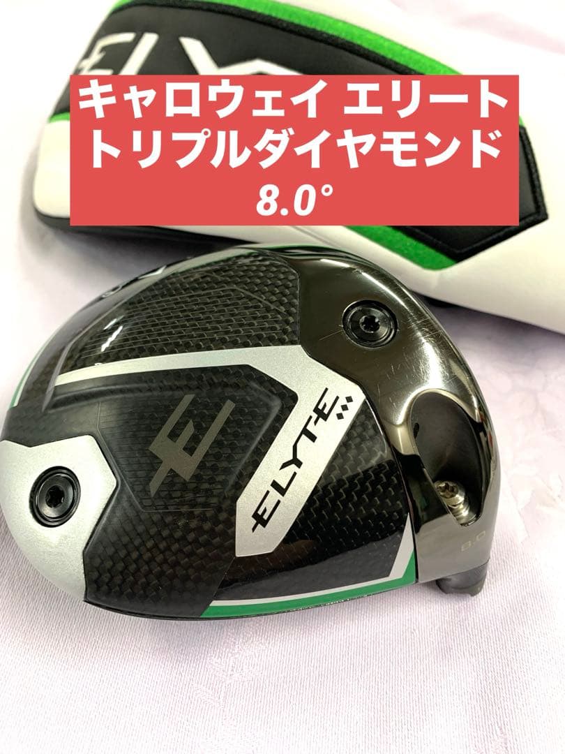 キャロウェイ エリート トリプルダイヤモンド 8.0° ドライバー ヘッド