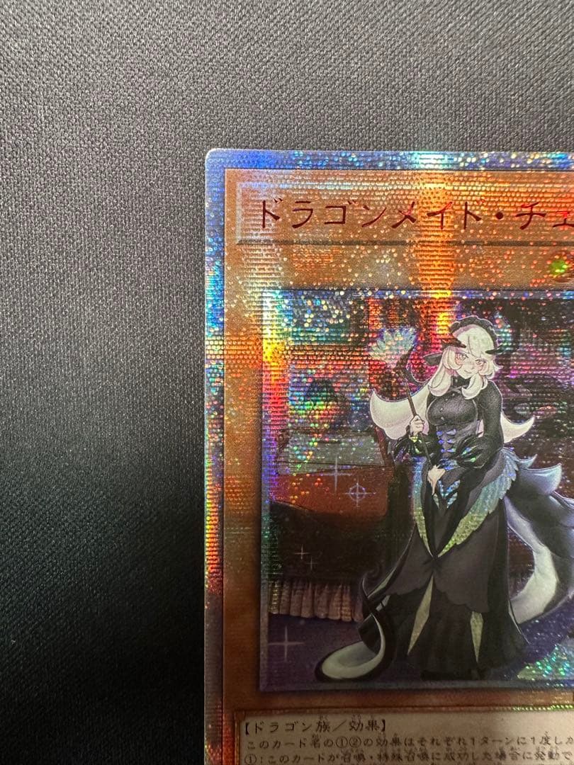 遊戯王　ドラゴンメイド•チェイム　20thシークレット　アジア版