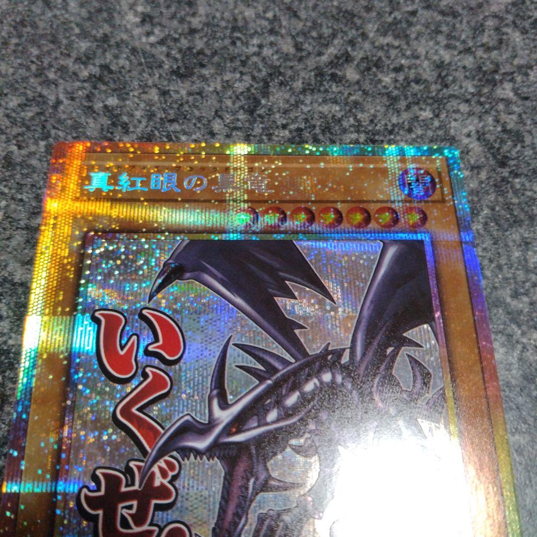 遊戯王 真紅眼の黒竜 プリシク スタンプエディション 1枚 - メルカリ