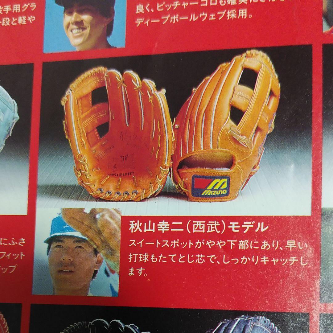 ミズノ スプリーム 秋山幸二 三塁手モデルグローブ - メルカリ