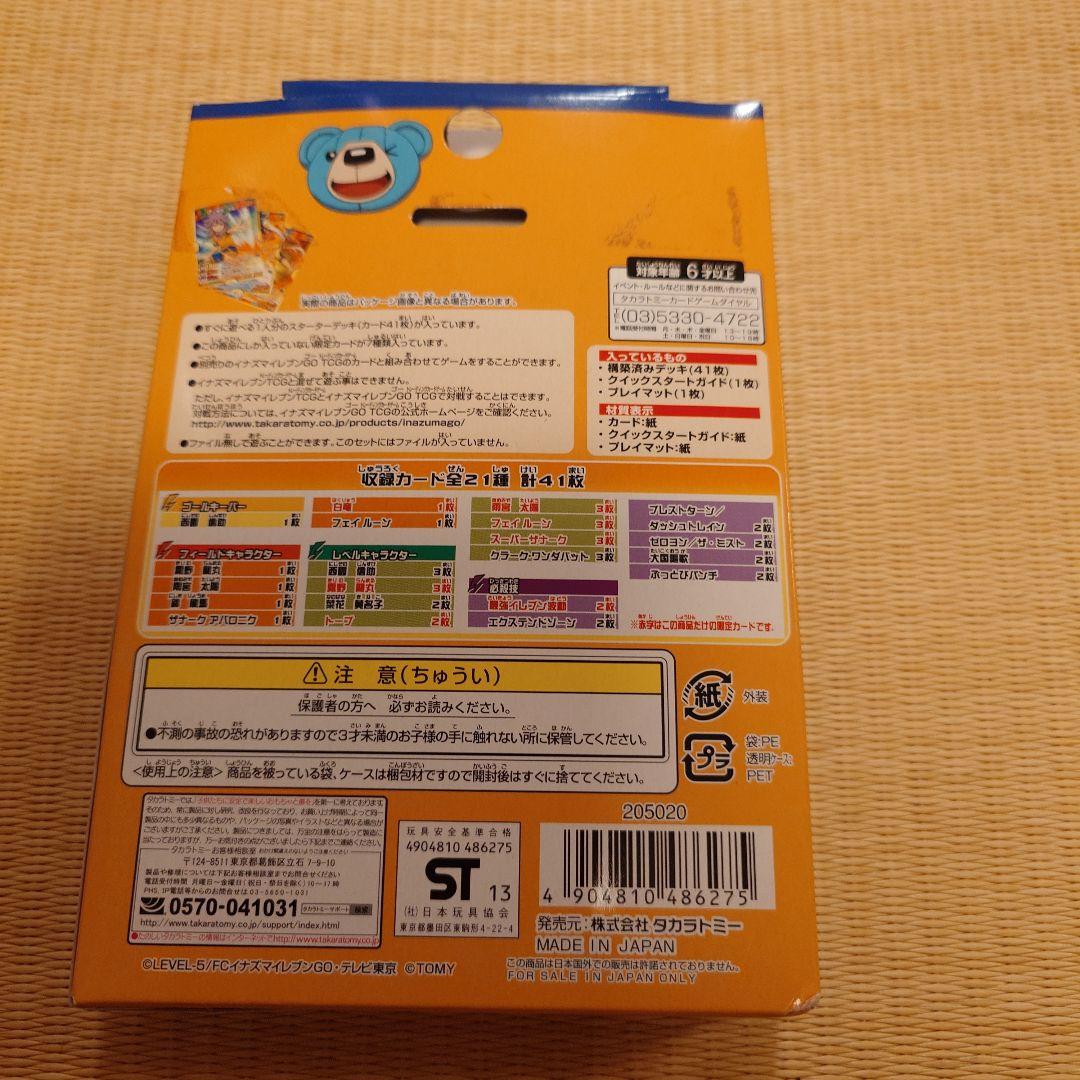 イナズマイレブンGO TCG キックオフスターターデッキ 最強！雷門