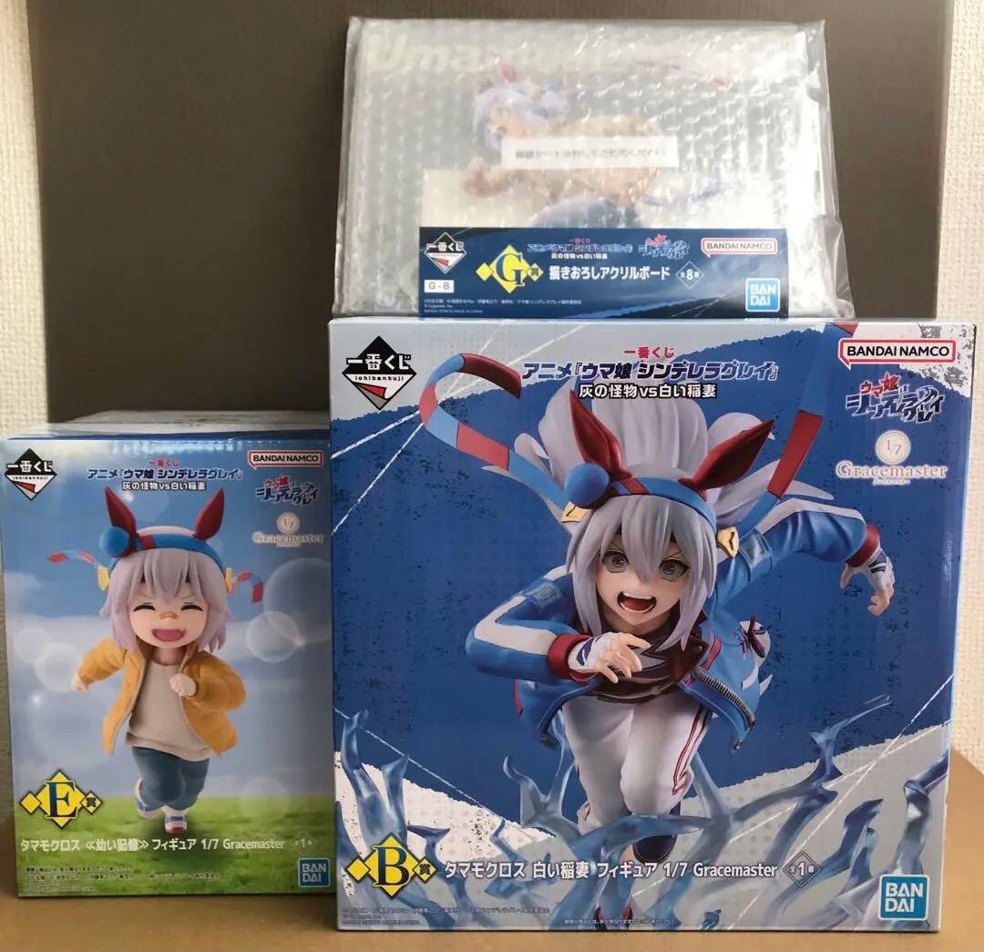 ウマ娘 一番くじ タマモクロス 幼少期 シンデレラグレイ B E G