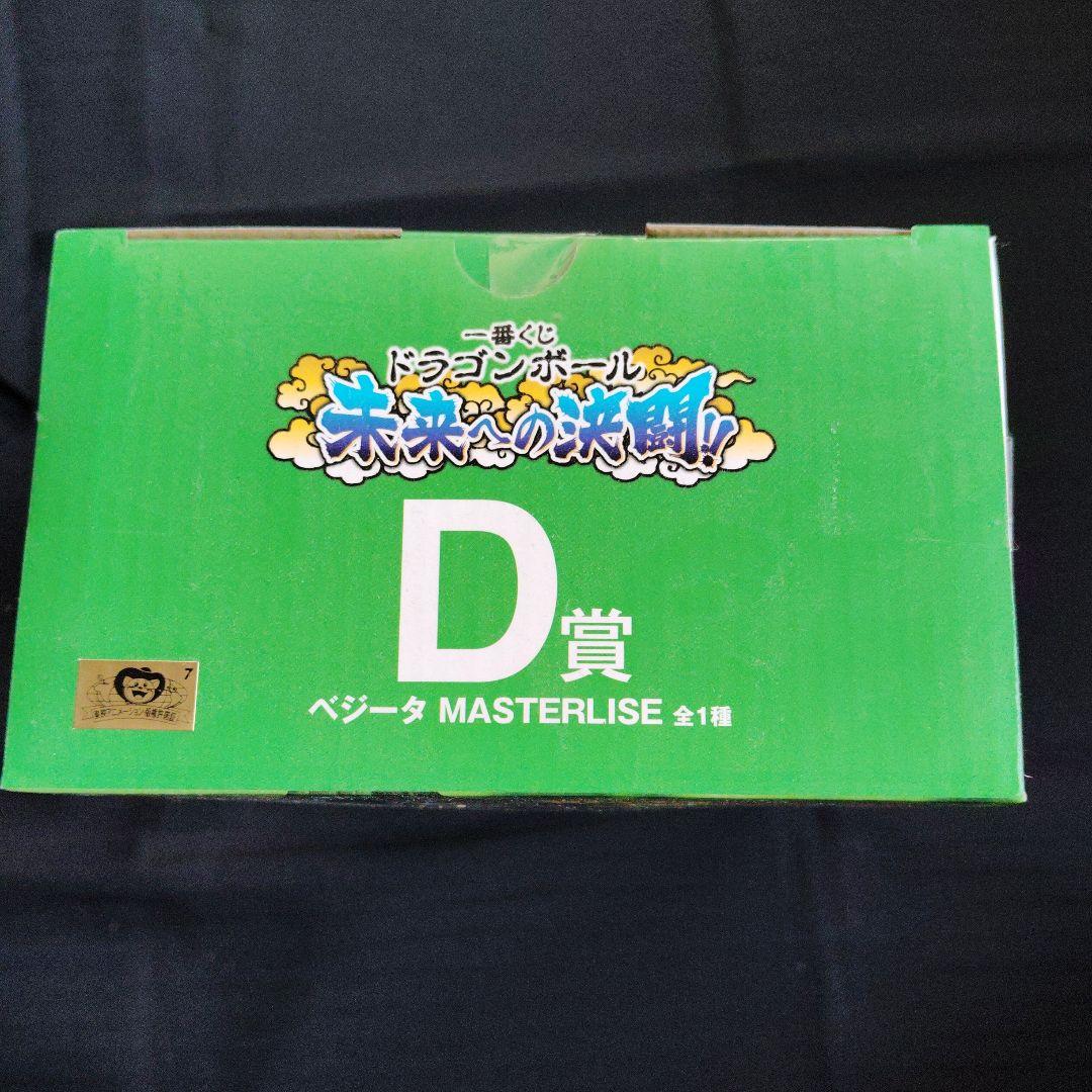 ドラゴンボールZ ベジータD賞