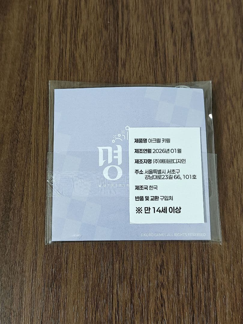 モーニエ 韓国限定 鳴潮 キャンパス アクリルキーリング