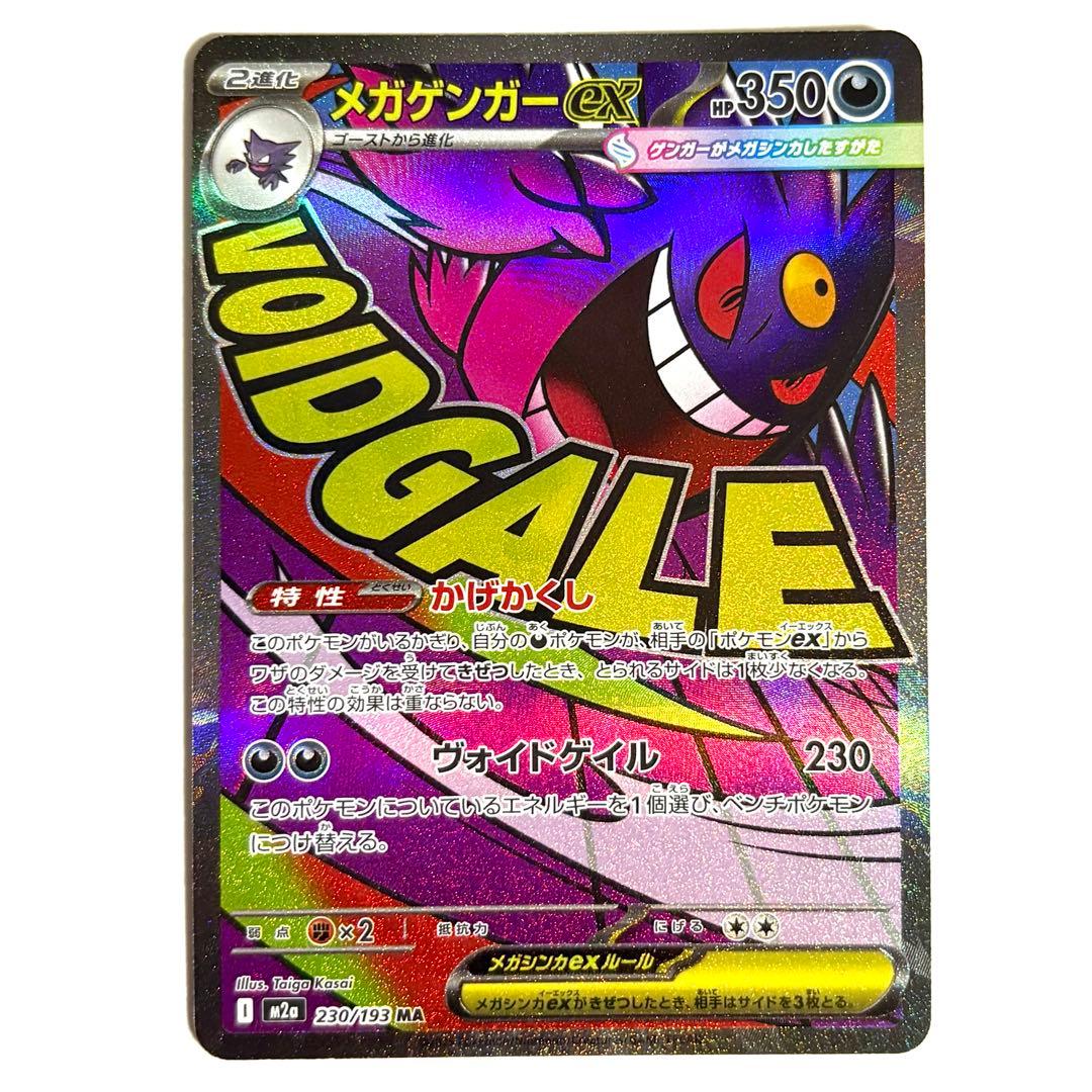 美品・センタリング◎】メガゲンガーex MA 230/193 - メルカリ