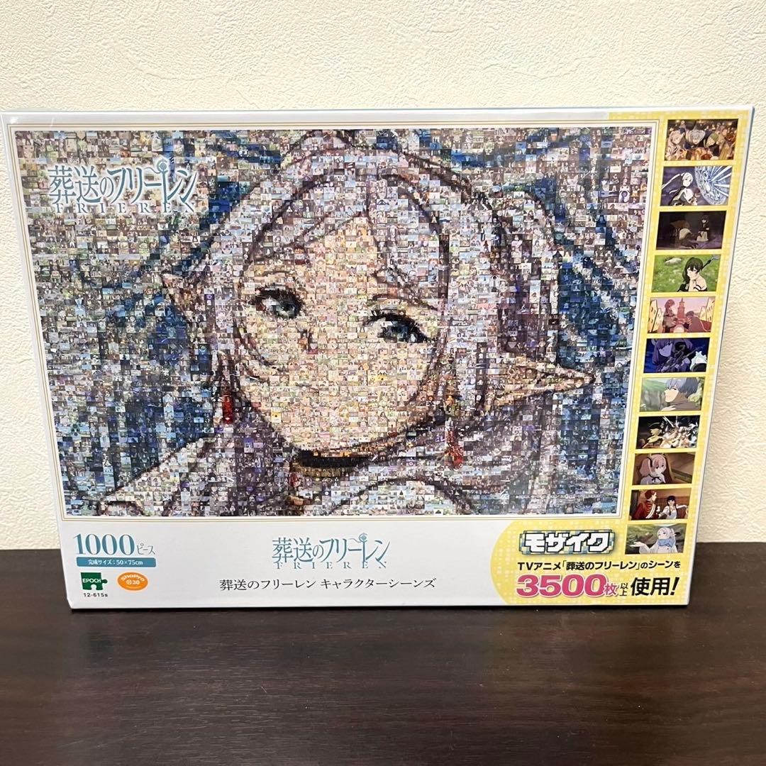 新品未開封】葬送のフリーレン モザイクアート ジグソーパズル 1000