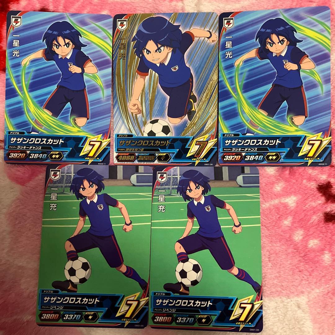 イナズマイレブンAC 一星光 一星充 5枚セット - メルカリ
