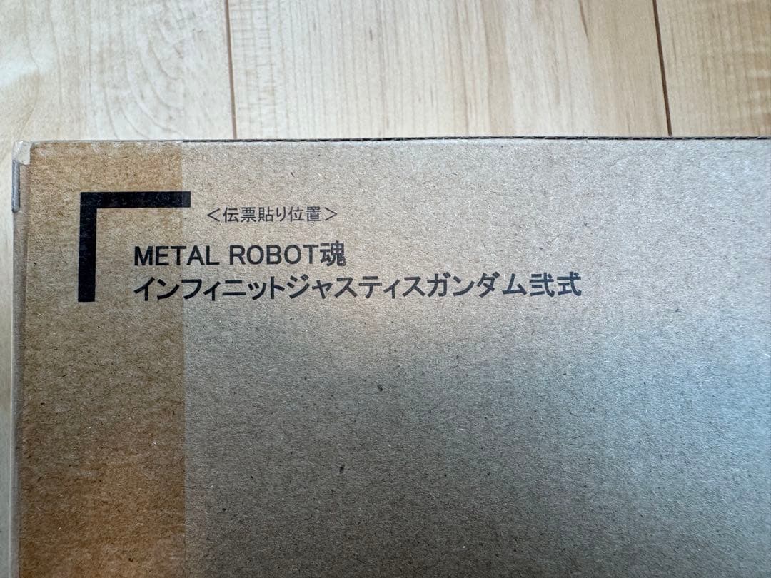 L ROBOT魂 インフィニットジャスティスガンダム弐式 新品 未開封