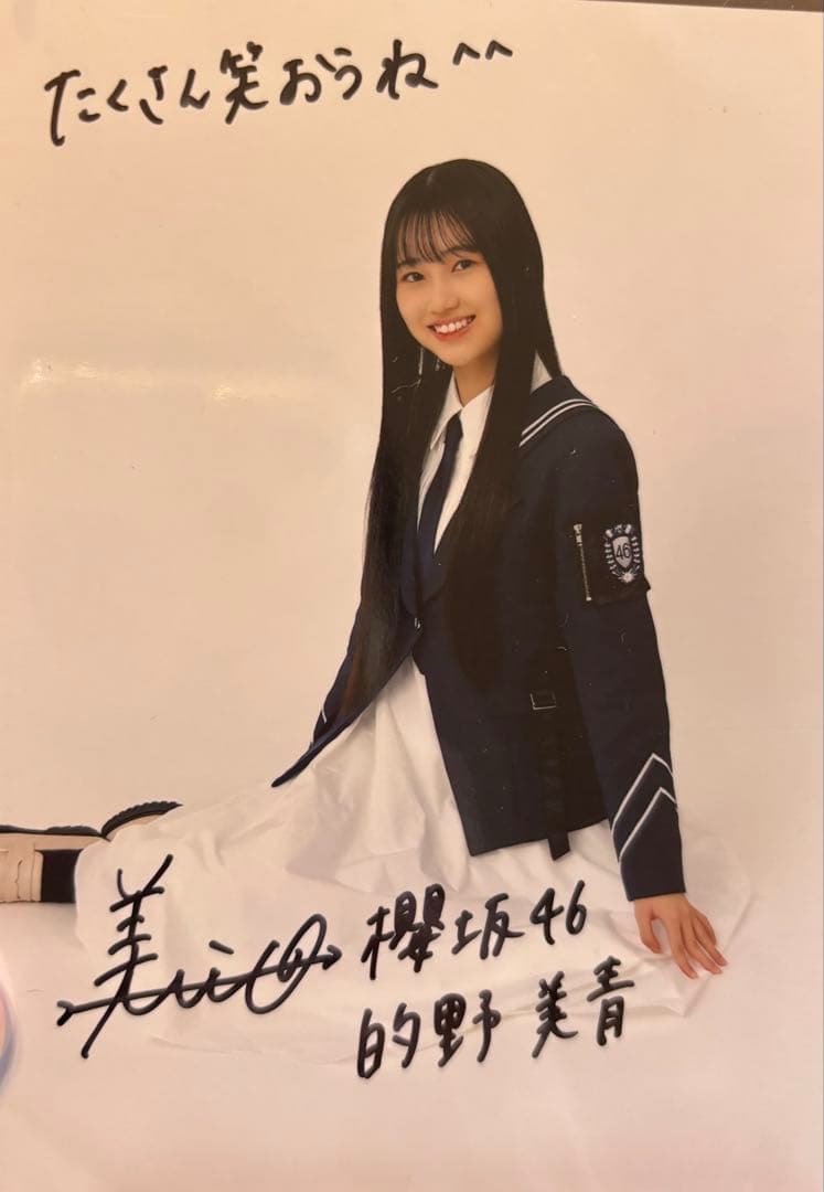 的野美青　桜月　夏の近道　直筆 2026年最新】的野美青 夏の近道の人気アイテム - メルカリ