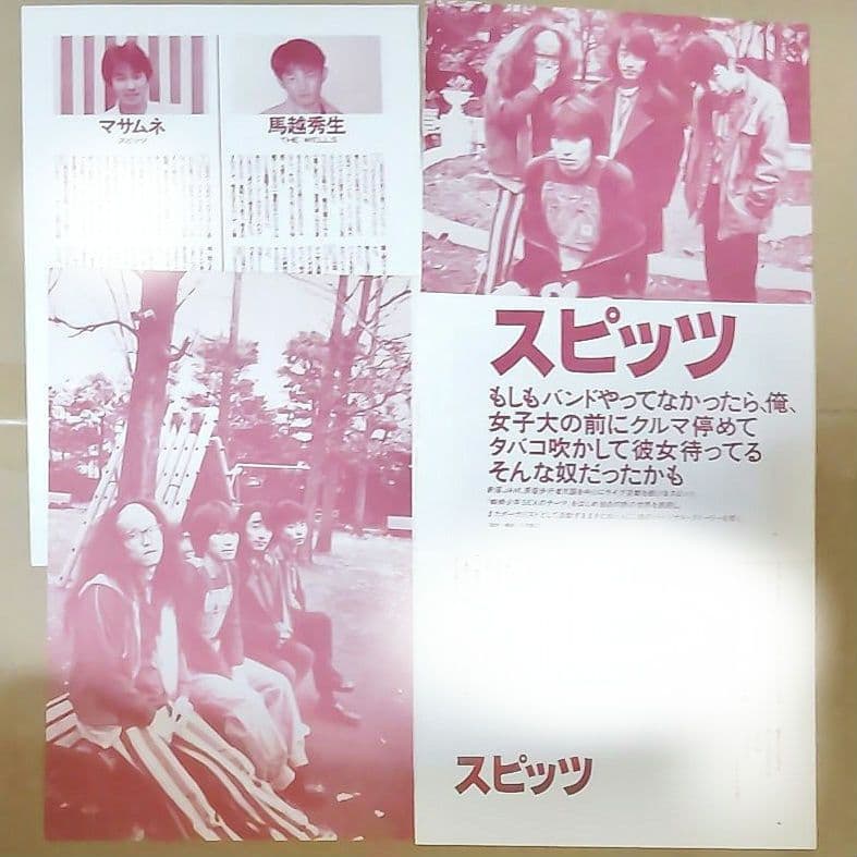 匿名配送　スピッツ　新宿LOFT　フリーペーパー　ROOFTOP　草野マサムネ