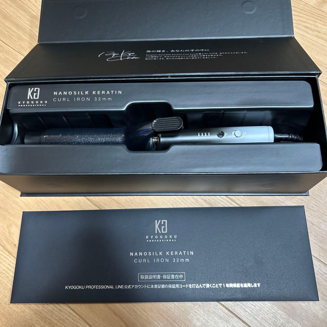 KYOGOKU NANOSILK ケラチン カールアイロン 32mm - メルカリ