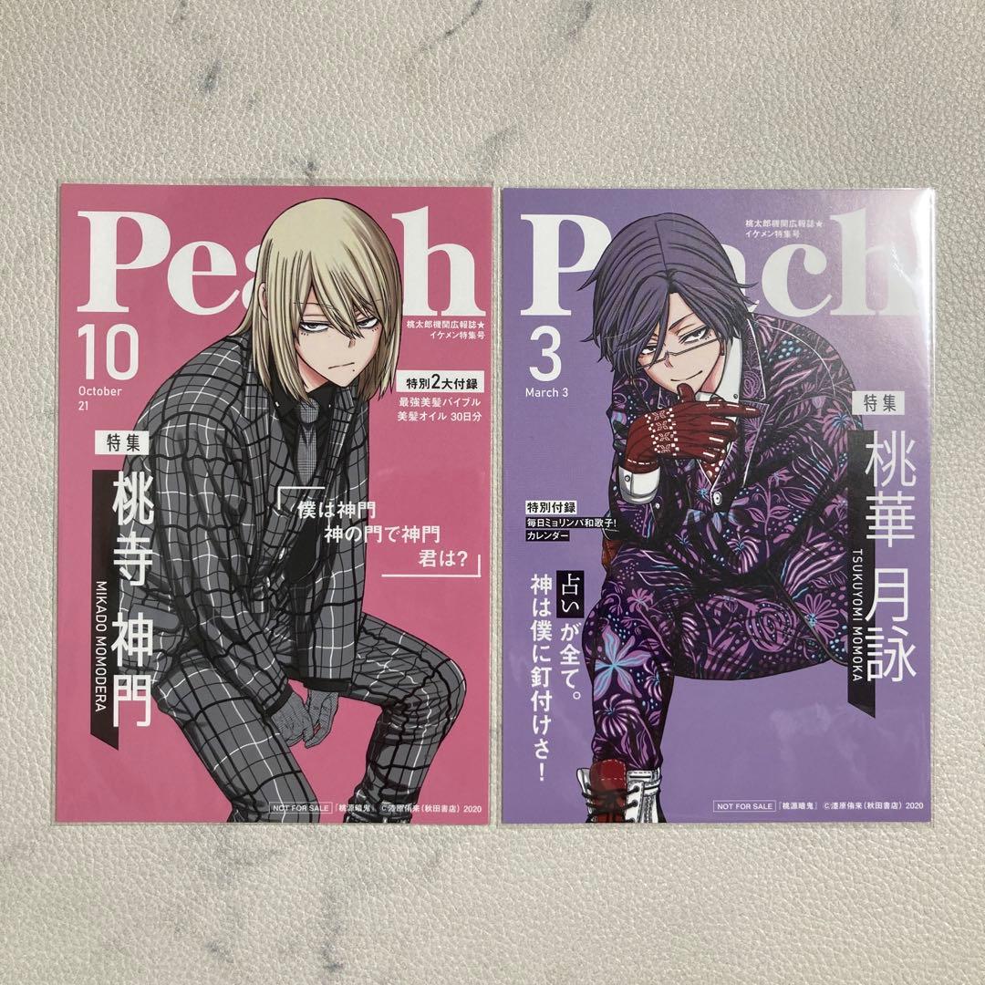 桃源暗鬼 特典 桃寺神門 桃華月詠 イラストカード ポストカード