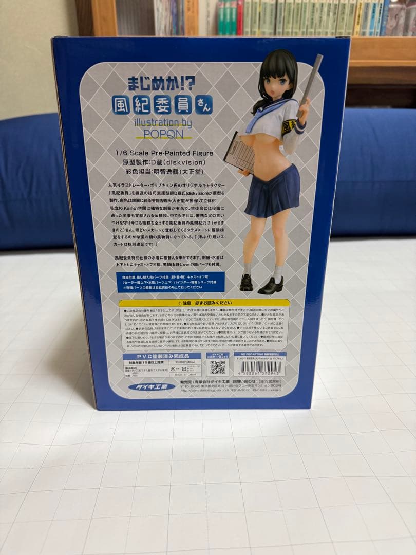 ダイキ工業　まじめか！？風紀委員さん