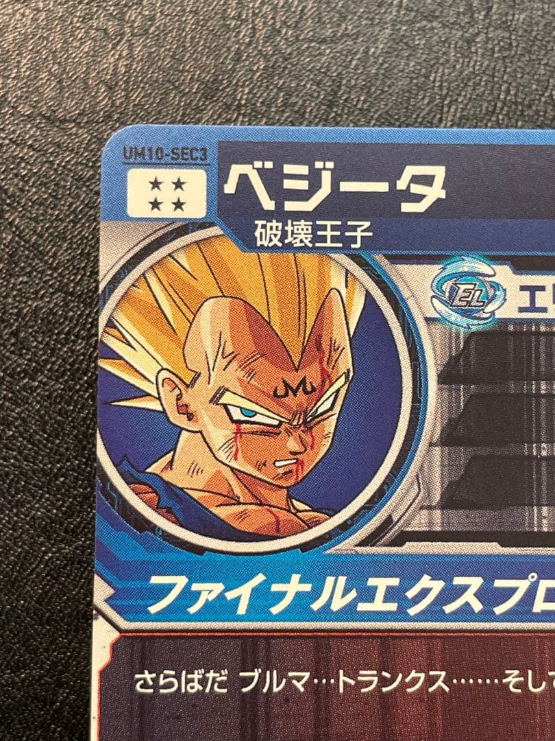 um10-sec3 ベジータ