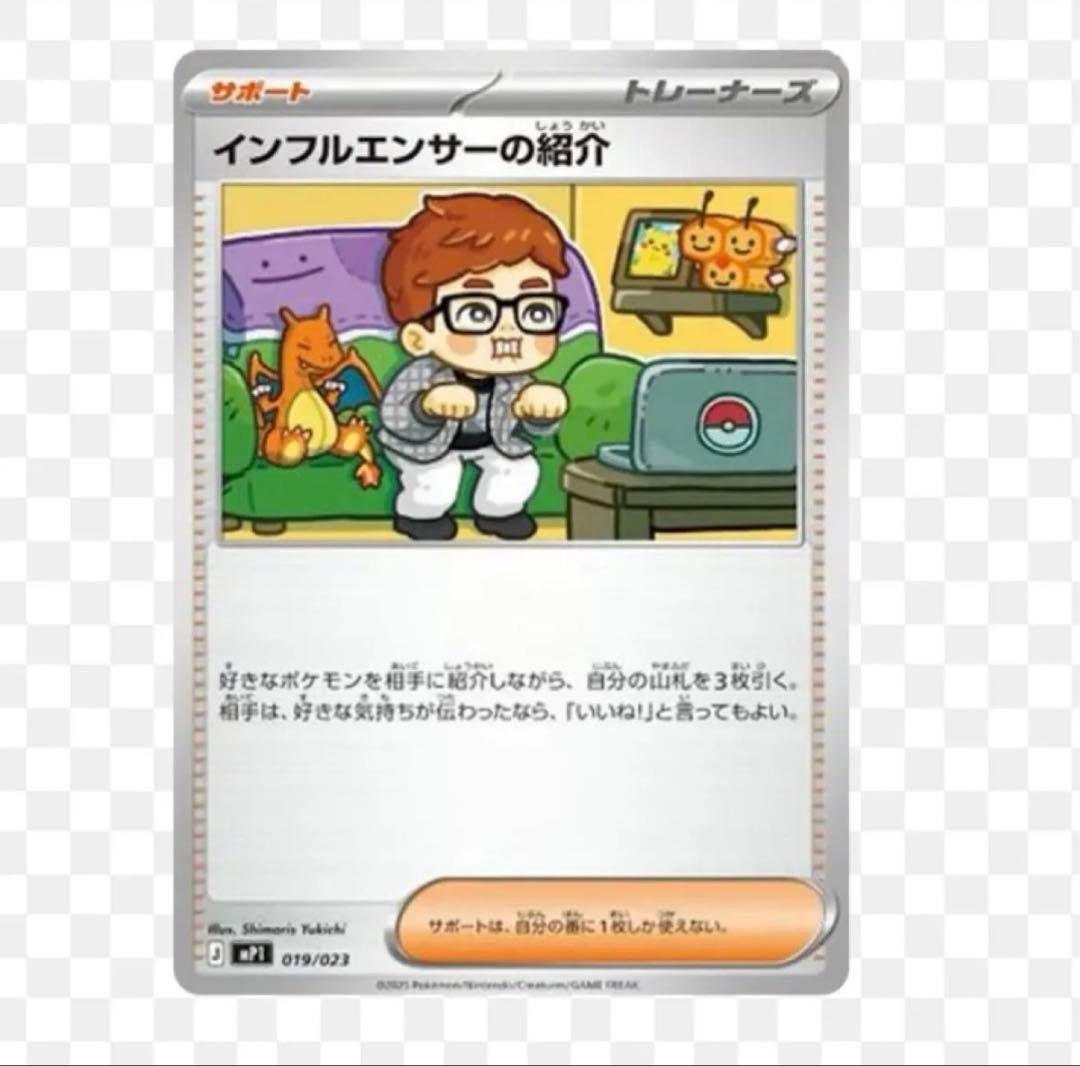 ポケモンカード インフルエンサーの紹介 ヒカキン コロちゃお - メルカリ