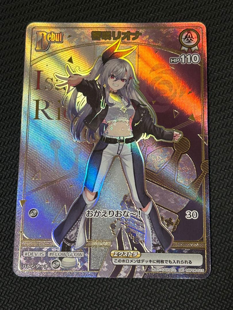 ホロライブカードゲーム ホロカ 響咲リオナ HR1枚 - メルカリ