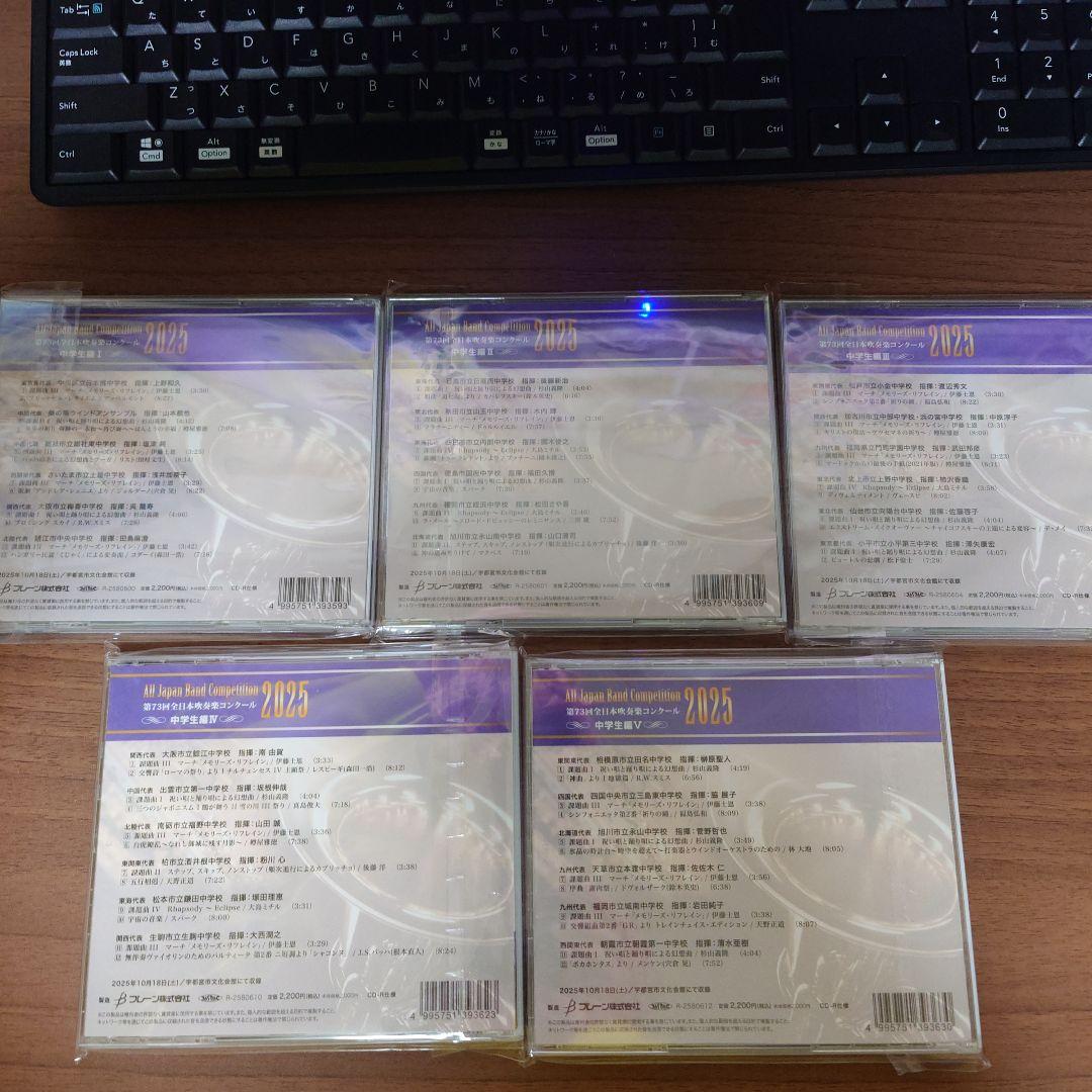 第73回全日本吹奏楽コンクール 2025年 中学生の部 Vol.1-5