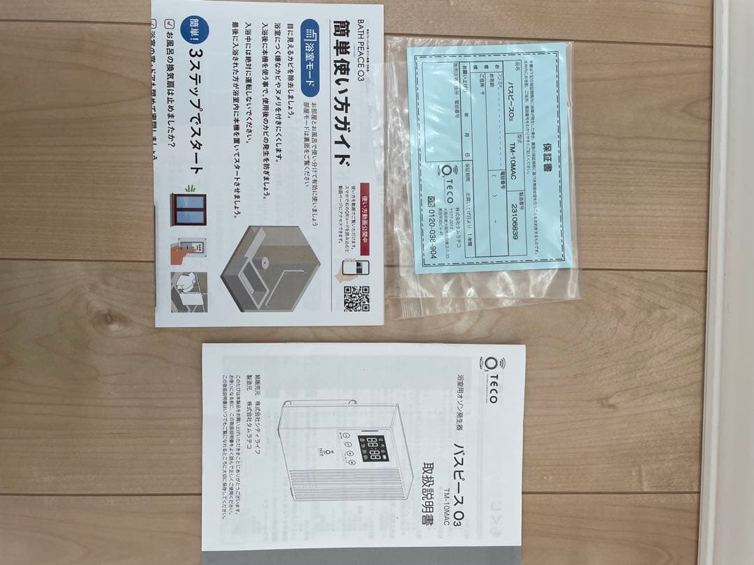 美品】バスピースO3オゾン発生器 コードレス型オゾン除菌・消臭器