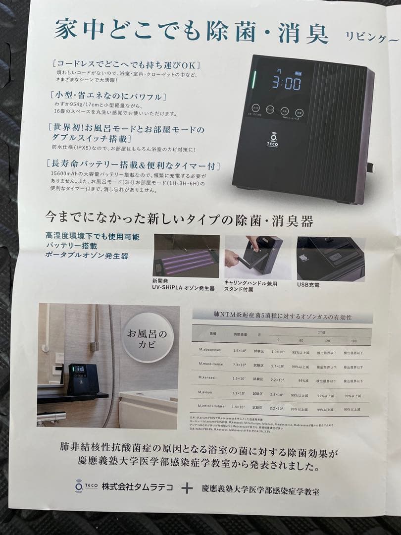 美品】バスピースO3オゾン発生器 コードレス型オゾン除菌・消臭器