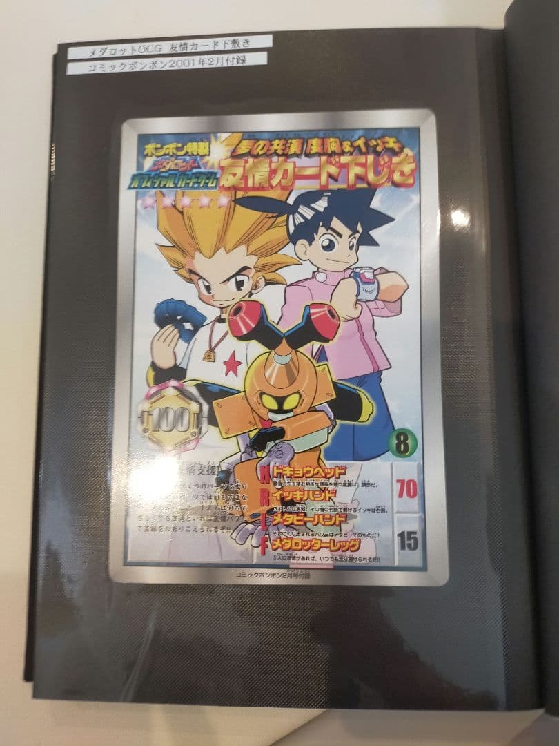 【超希少品】メダロットカード セミコンプリートセット