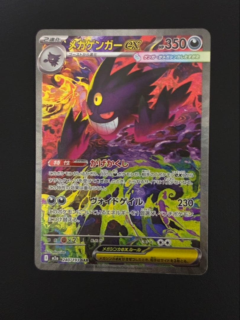 メガゲンガーex sar350 HP ポケモンカード ローダー付き - メルカリ