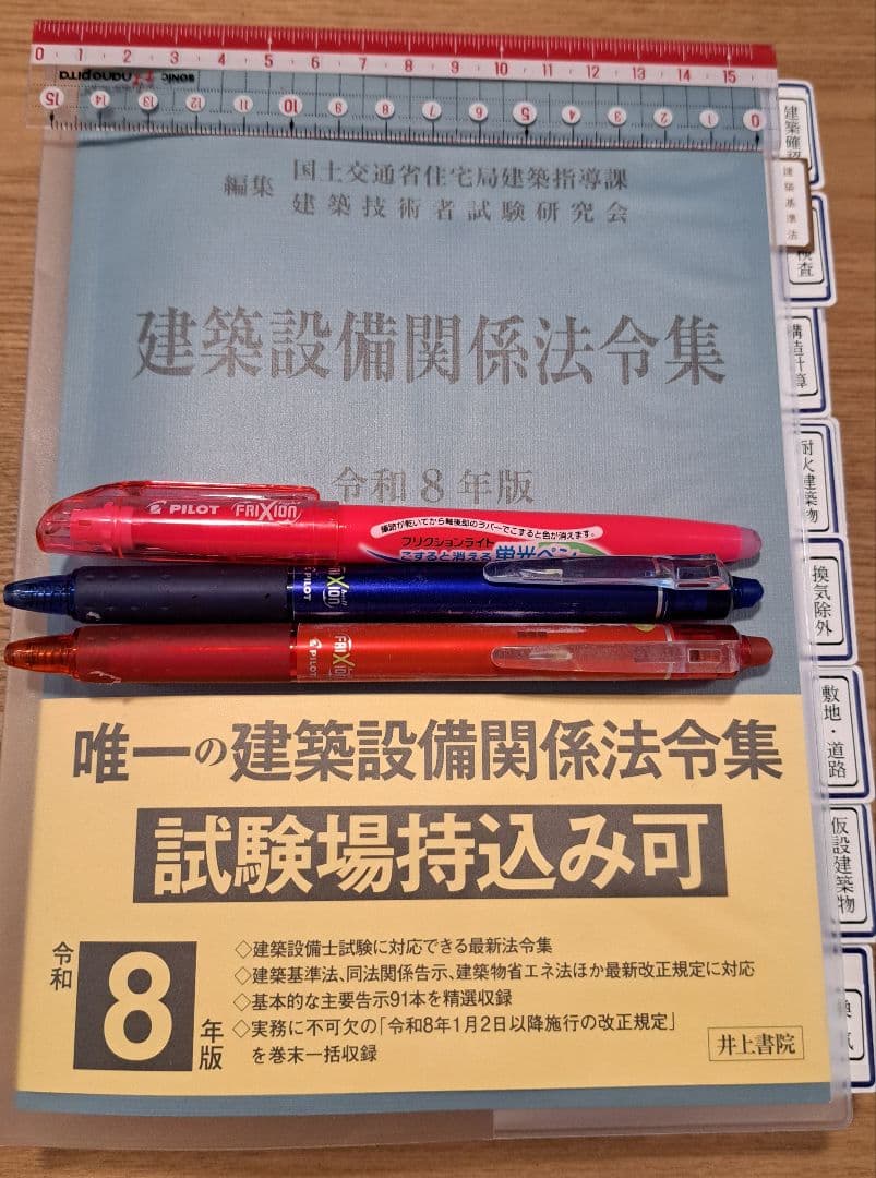 2026（令和8）年版 建築設備関係法令集 建築設備士 過去13年分 - メルカリ