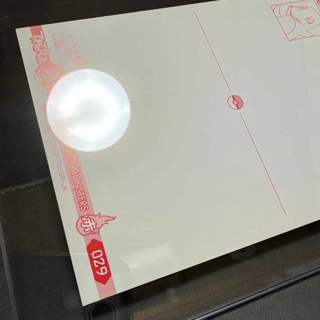 ポケモン てれびくん 赤 ポストカード リザードン