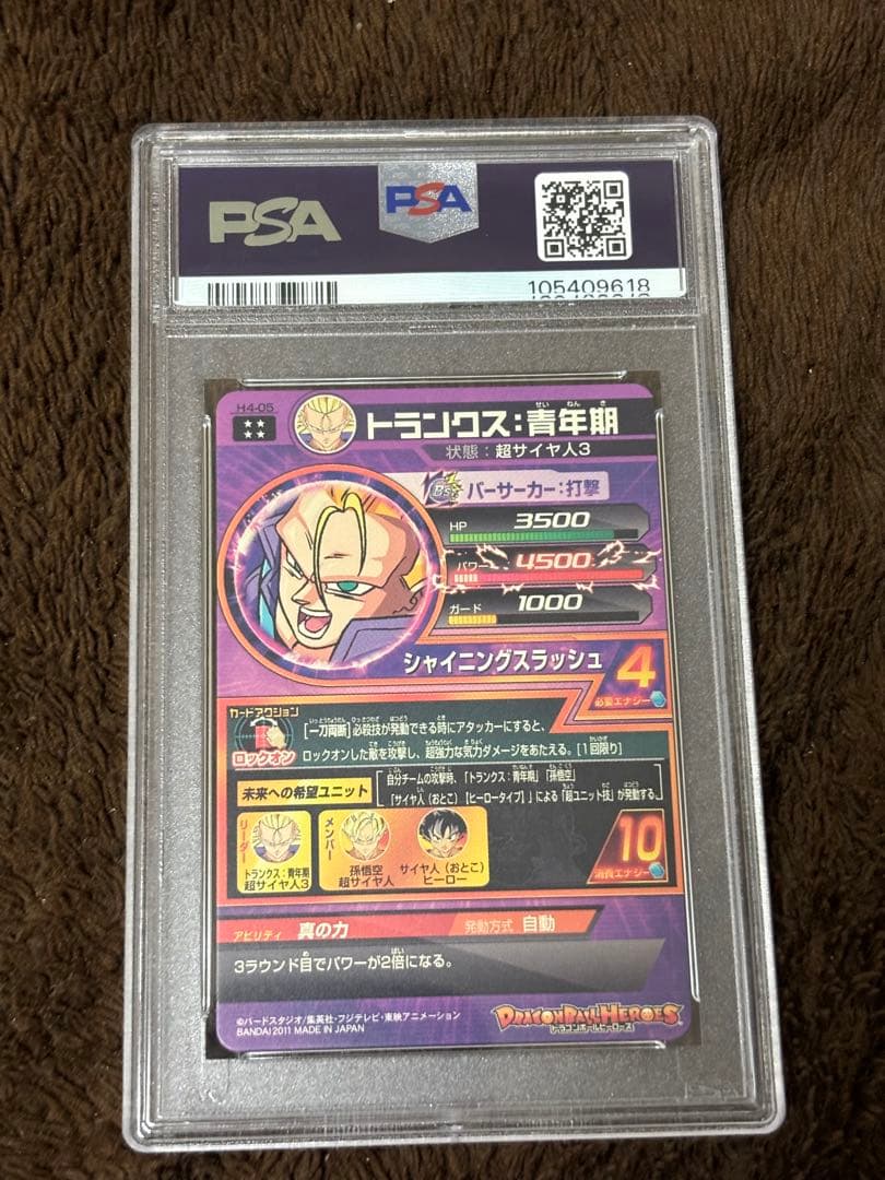 ドラゴンボールヒーローズ H4-05 トランクス青年期 UR PSA10