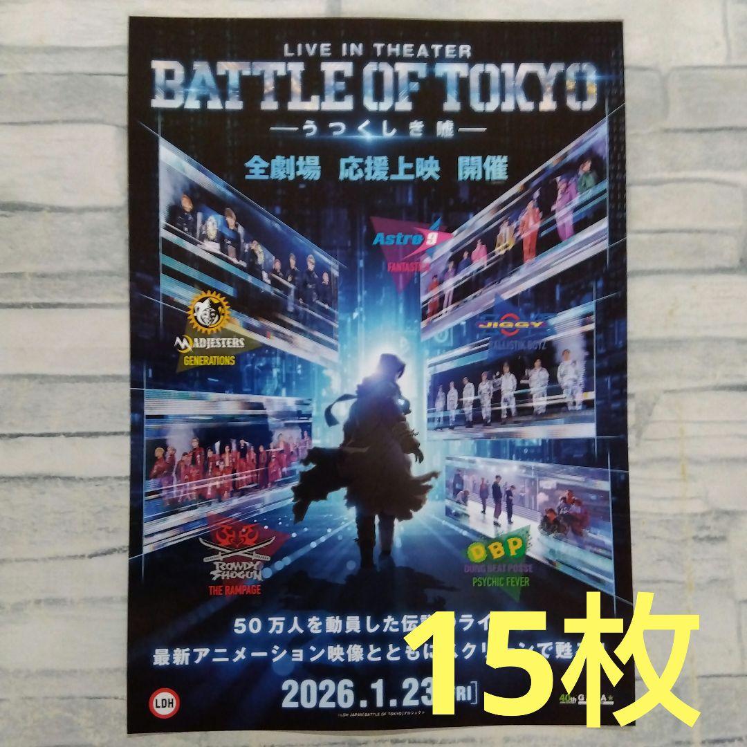 BATTLE OF TOKYO 映画チラシ フライヤー 15枚セット - メルカリ