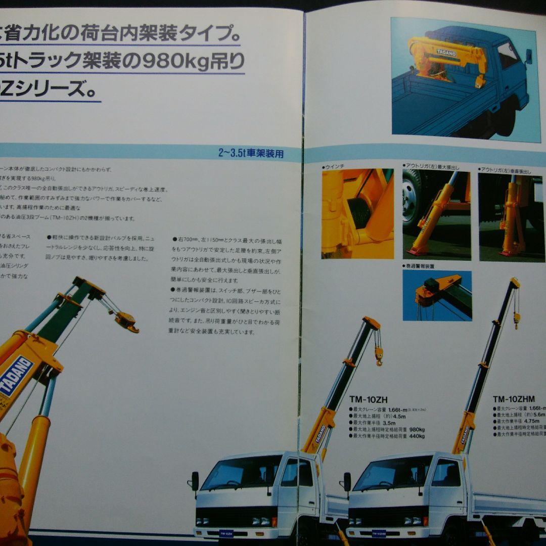 タダノ クレーン 1988年 カタログ - メルカリ