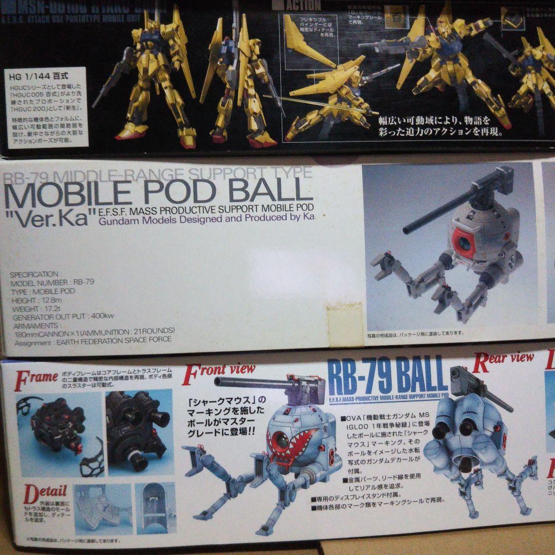 中古品　MG RB-79 ボール　/　ラファエルガンダムほかセット