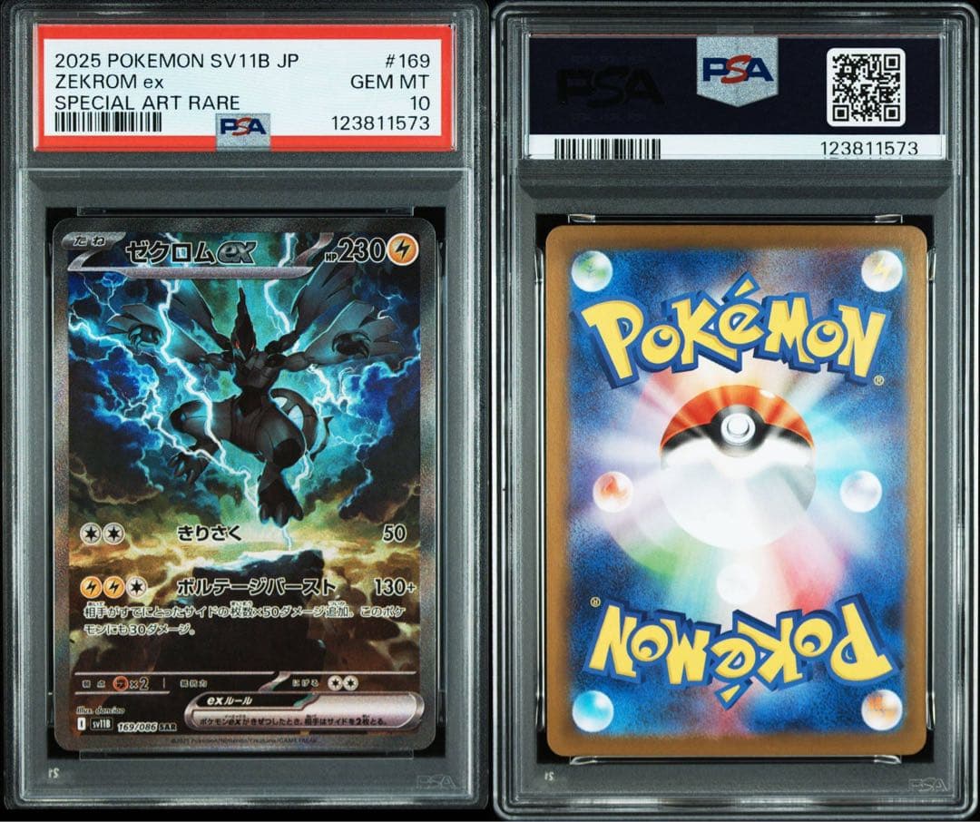 うまる　ゼクロムex レシラムex sar psa10 連番