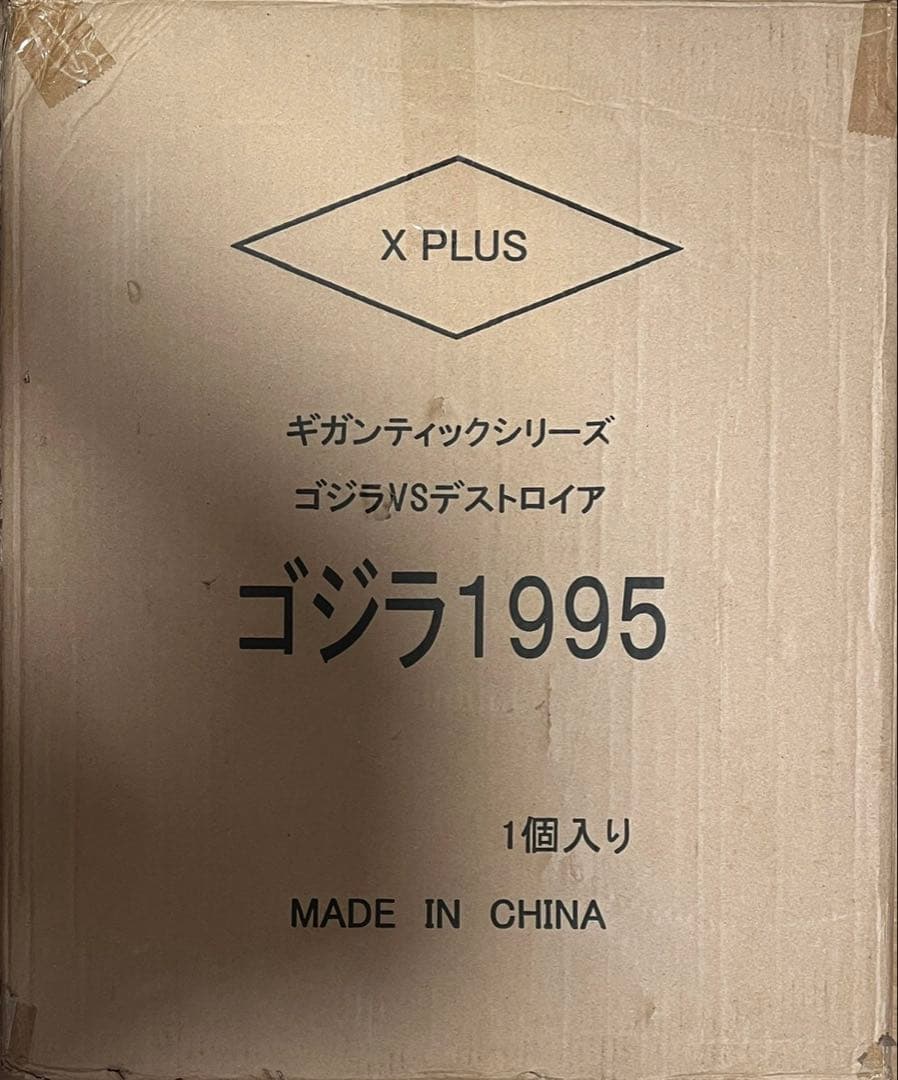 X-PLUS エクスプラス ギガンティックシリーズ ゴジラ1995