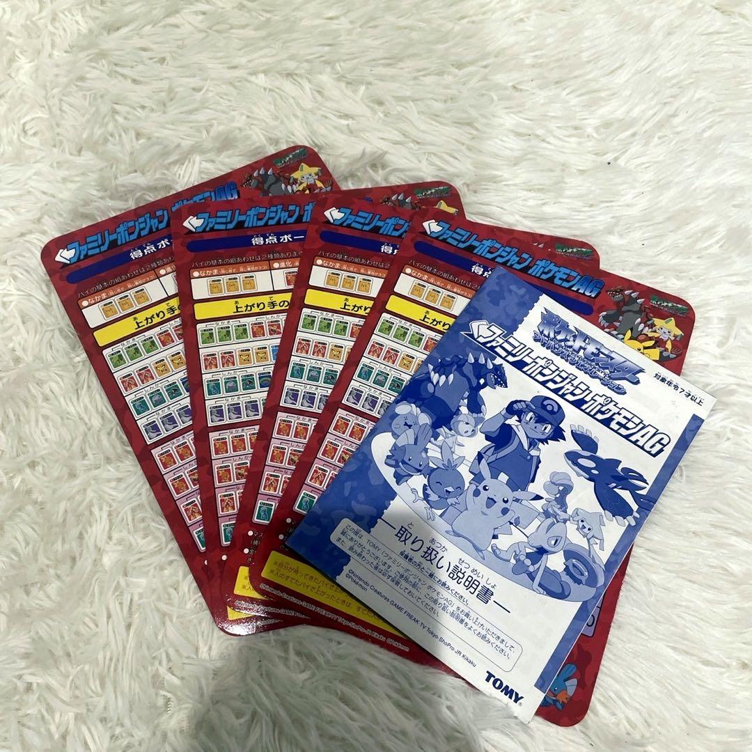 希少 トミー ファミリーポンジャン ポケモンAG