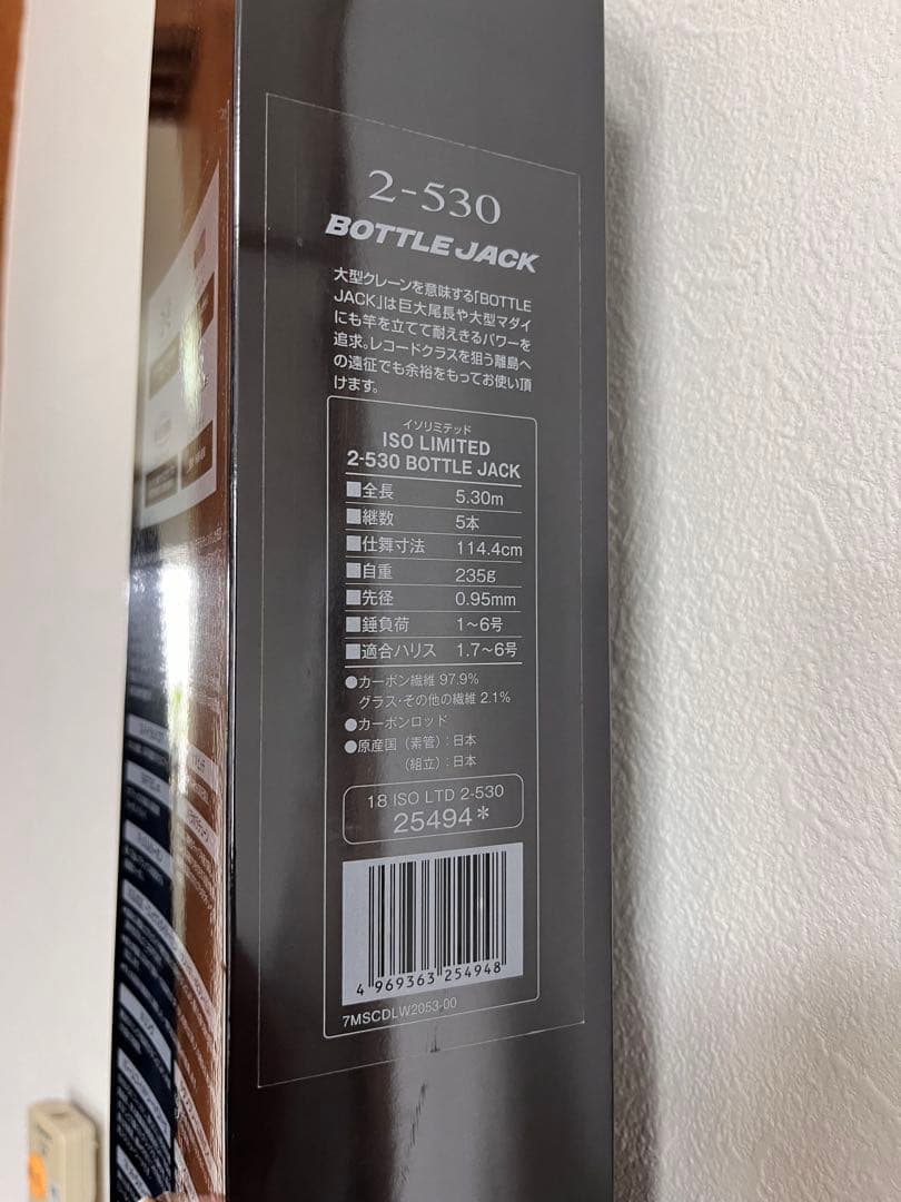 キラキラさん専用 最終値下げ シマノ イソリミテッド2-530 ボトル