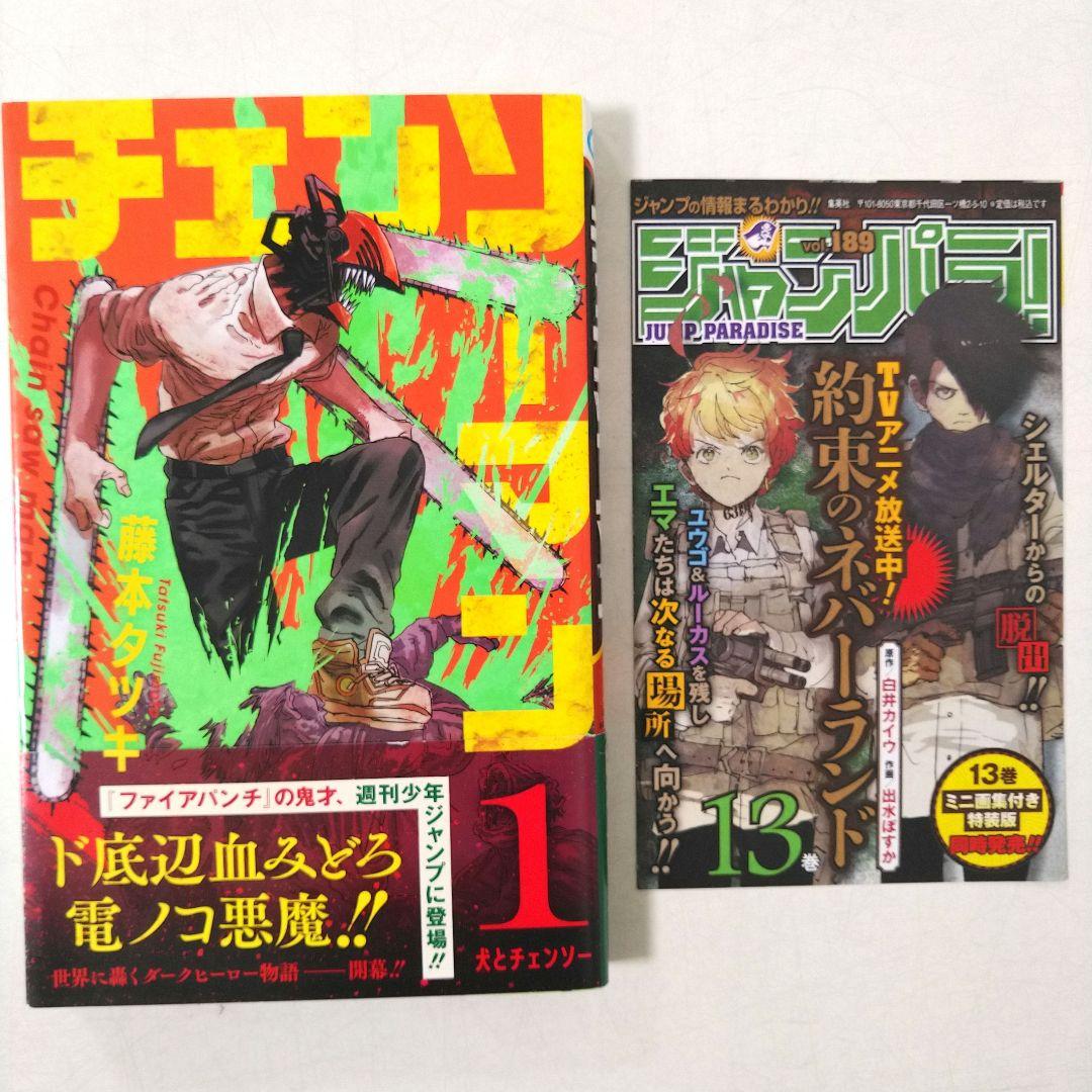 初版、帯付き】チェンソーマン 1巻 初版 ジャンパラ付き 藤本タツキ