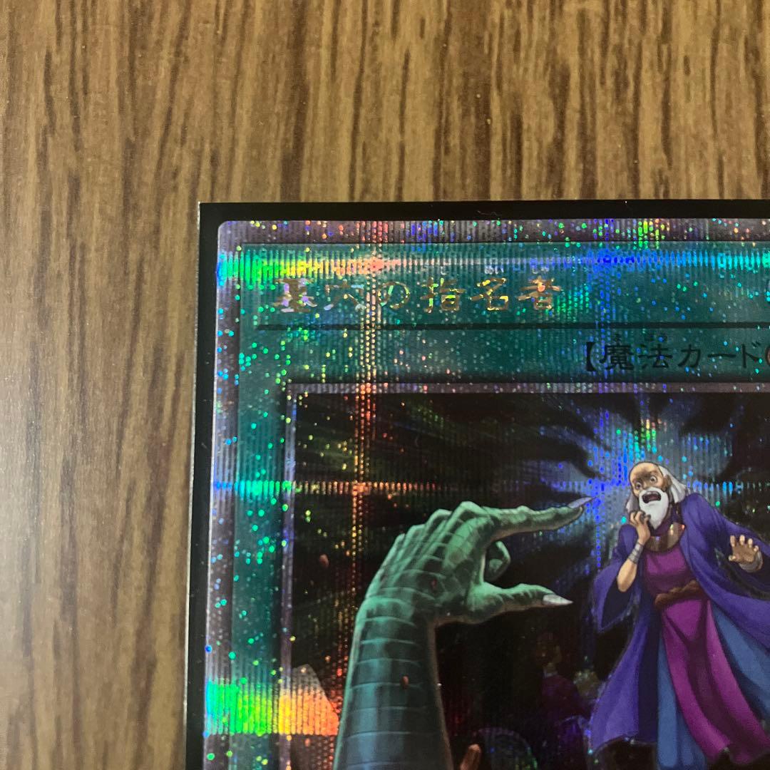 墓穴の指名者　25th 2枚セット