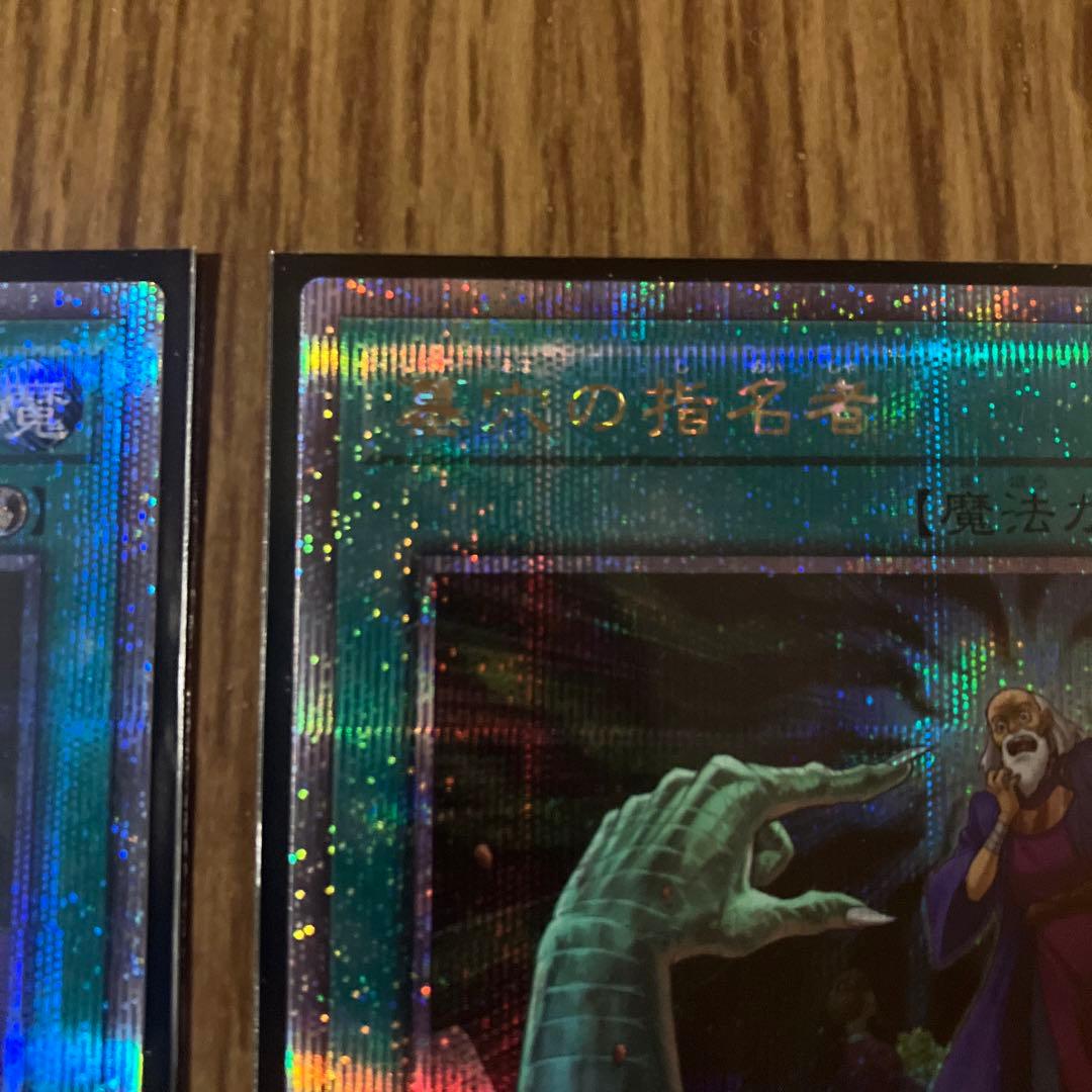 墓穴の指名者　25th 2枚セット