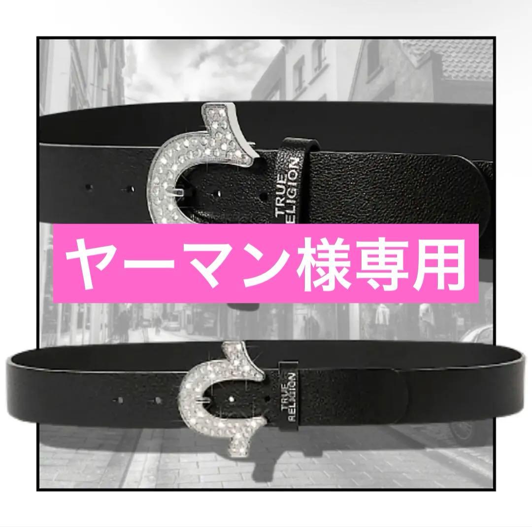 true religion ライストーン　ブラックベルト　即日発送可 True Religion - TRUE RELIGION(トゥルーレリジョン) ラインストーン