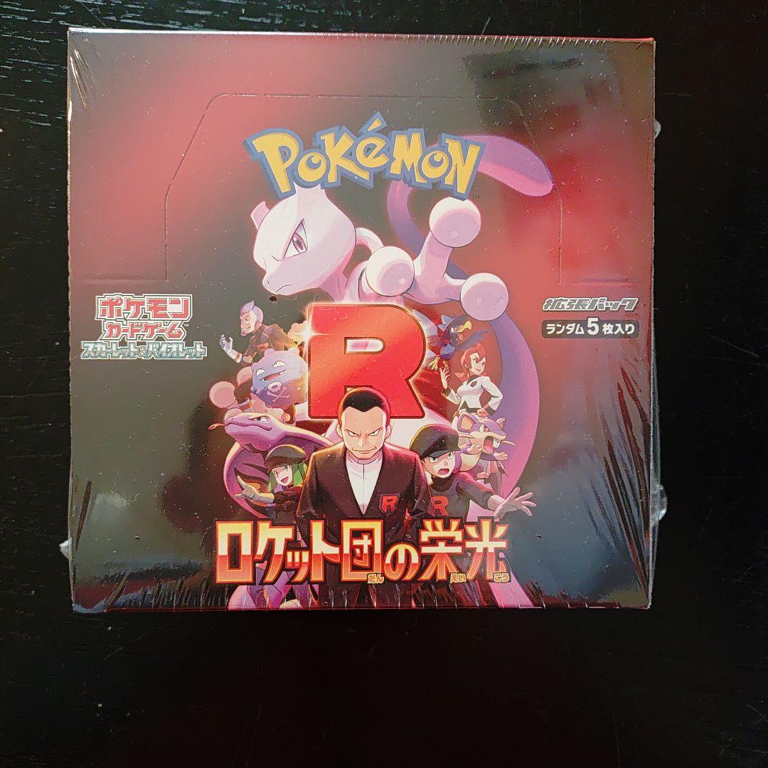 ポケモン ロケット団の栄光 BOXシュリンク付き 楽天市場】シュリンクつき ポケモンカードゲーム ポケカ ロケット団の