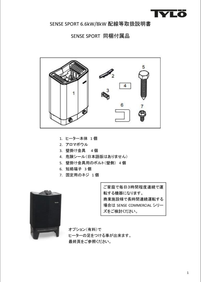 サウナストーブ TYLO SENSE SPORT 6.6kW