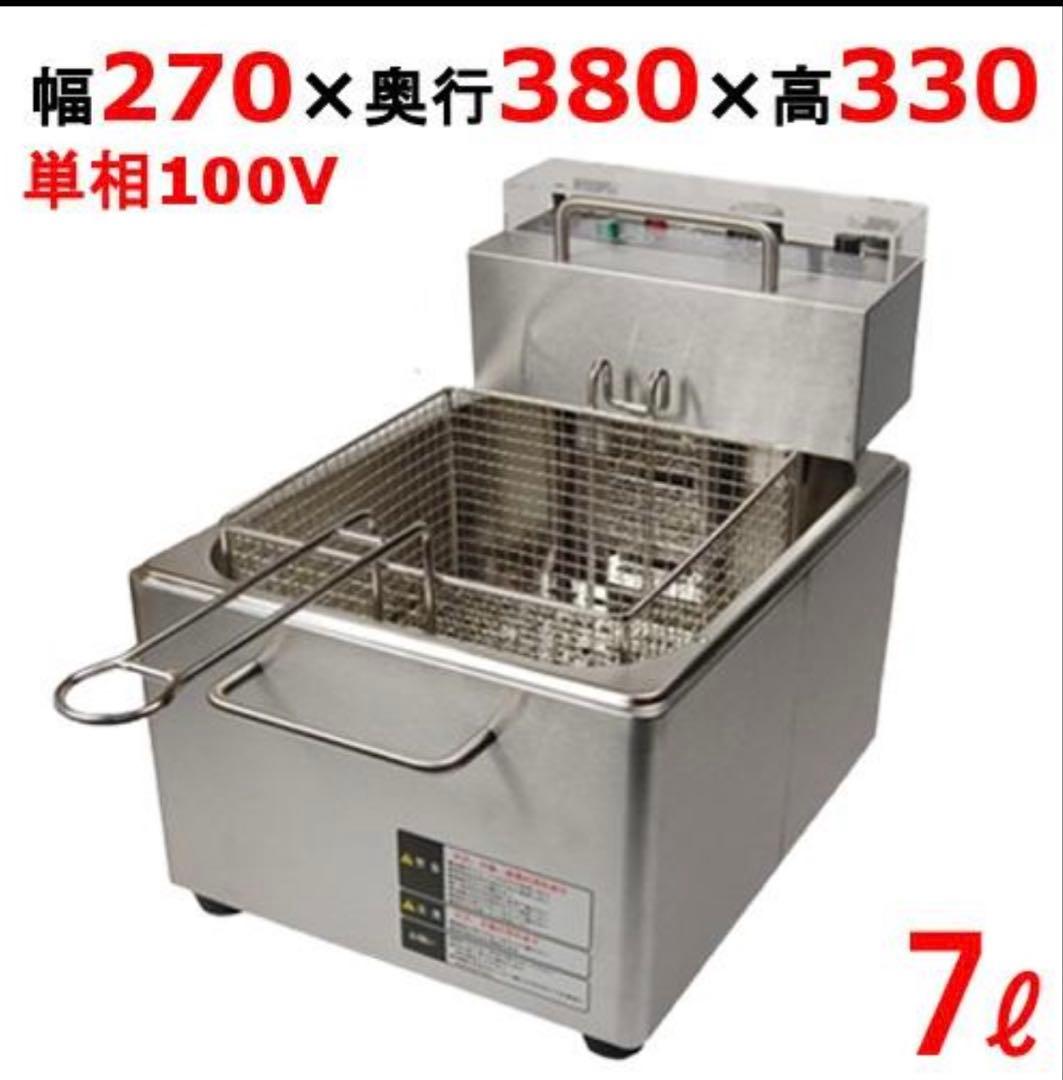テンポス電気フライヤー 7L 単相100V 人気の卓上電気フライヤーの性能徹底比較ならテンポスドットコム
