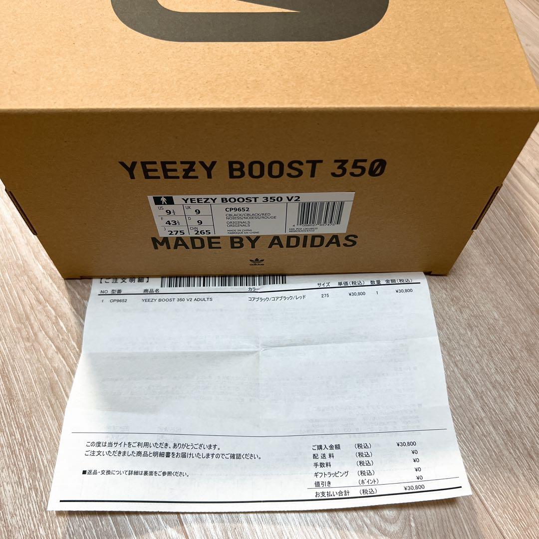 Yeezy Boost 350 V2 コアブラック CP9652 27.5cm