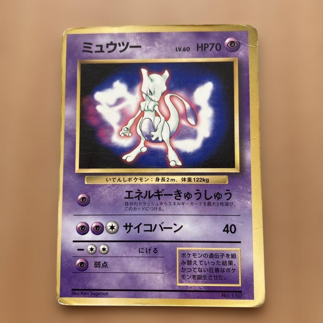 旧裏】ミュウ & ミュウツー 3枚セット - メルカリ
