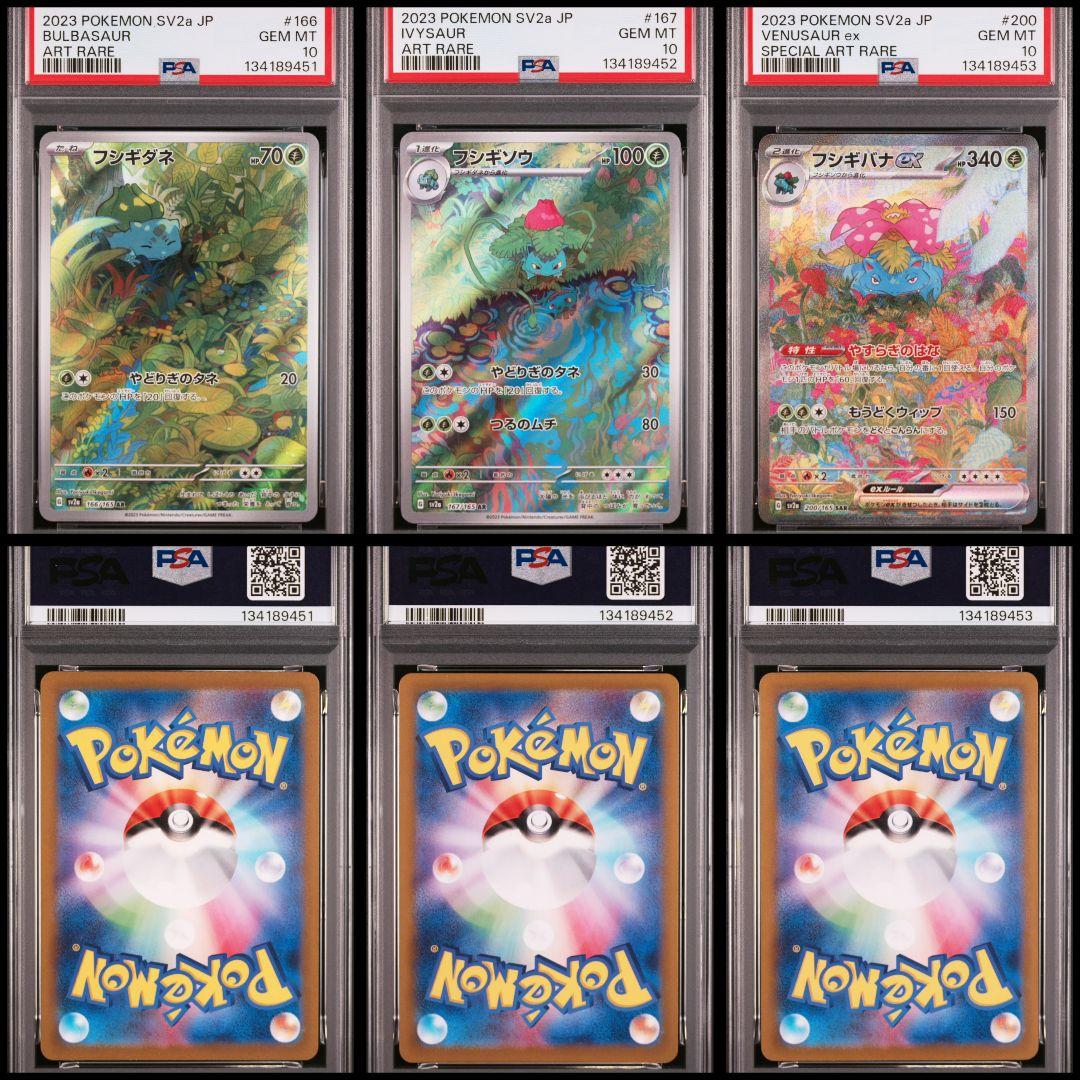 【ALLPSA10】ポケカ 完全連番 フシギダネ3連番 フシギバナ ALLPSA10】ポケカ 完全連番 フシギダネ3連番 フシギバナ - メルカリ