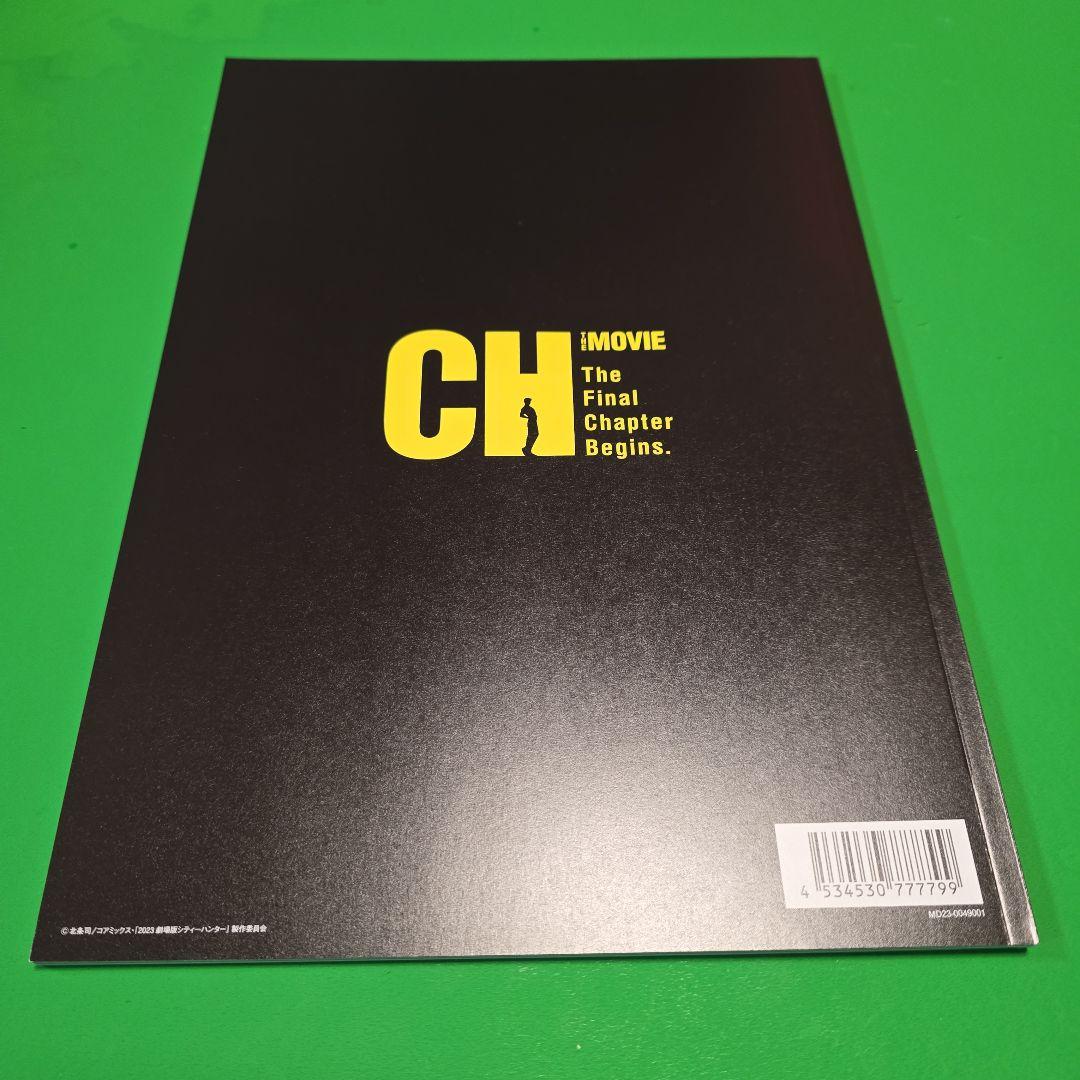 CITY HUNTER 天使の涙 パンフレット