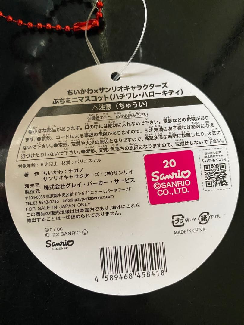 ちいかわ　サンリオコラボ　ハチワレ　マスコット