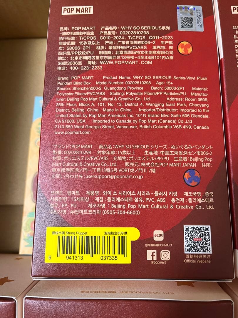 POPMART WHY SO SERIOUS ぬいぐるみラブブシークレット5点